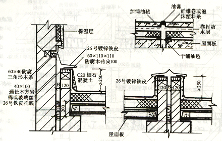 屋頂變形縫構造做法